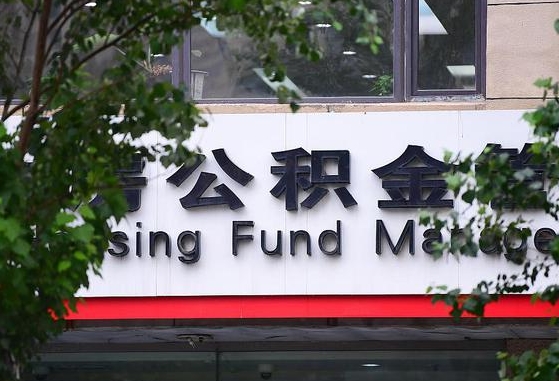 公积金信贷-鄂尔多斯公积金代办平台